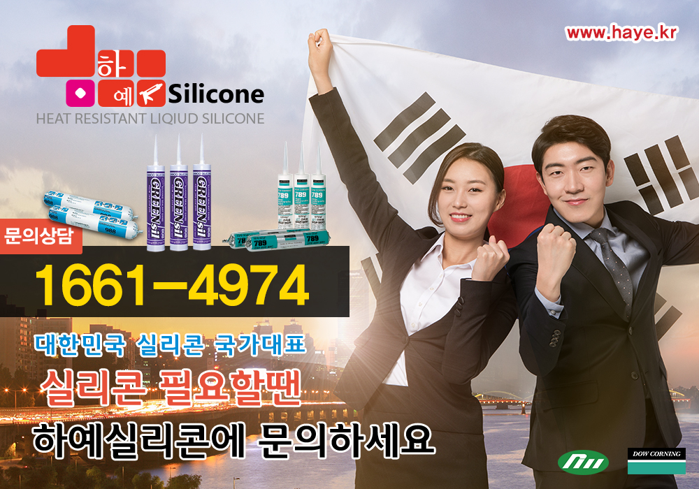 하예실리콘 haye.kr 1661-4974